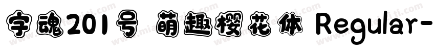 字魂201号 萌趣樱花体 Regular字体转换